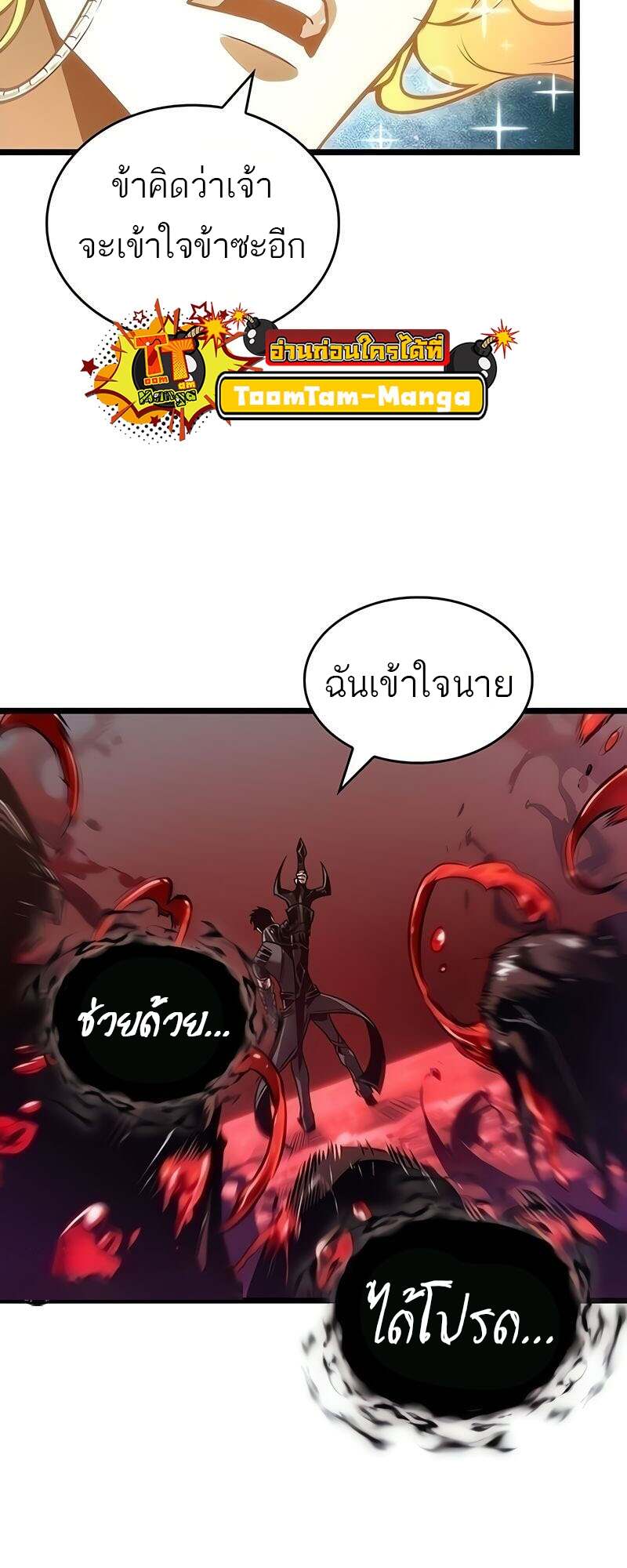 The World After the end โลกหลังการล่มสลาย ตอนที่ 167 page 49