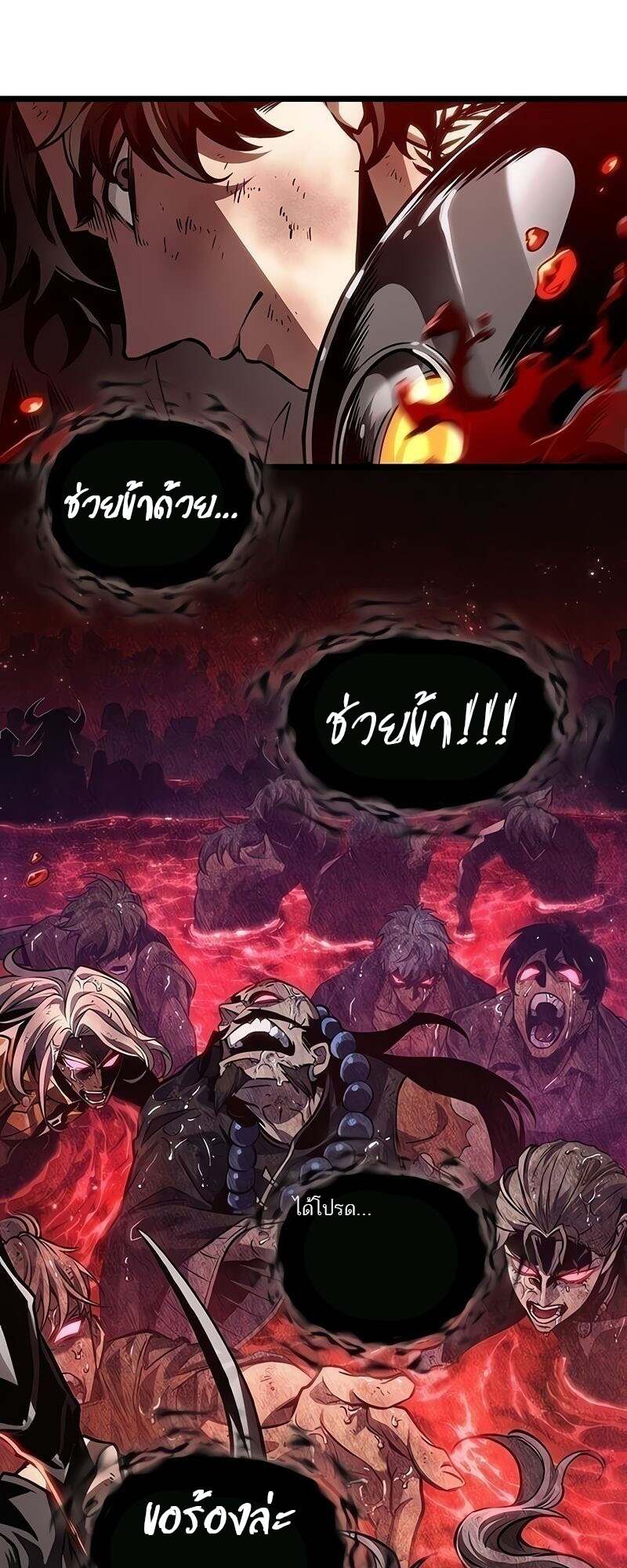 The World After the end โลกหลังการล่มสลาย ตอนที่ 167 page 50