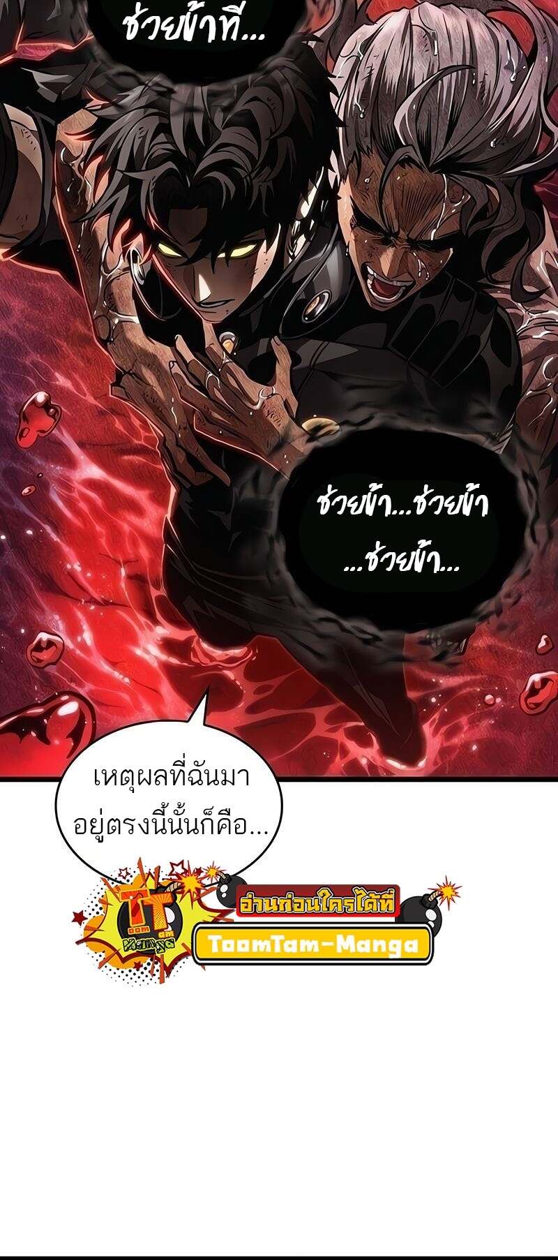 The World After the end โลกหลังการล่มสลาย ตอนที่ 167 page 51