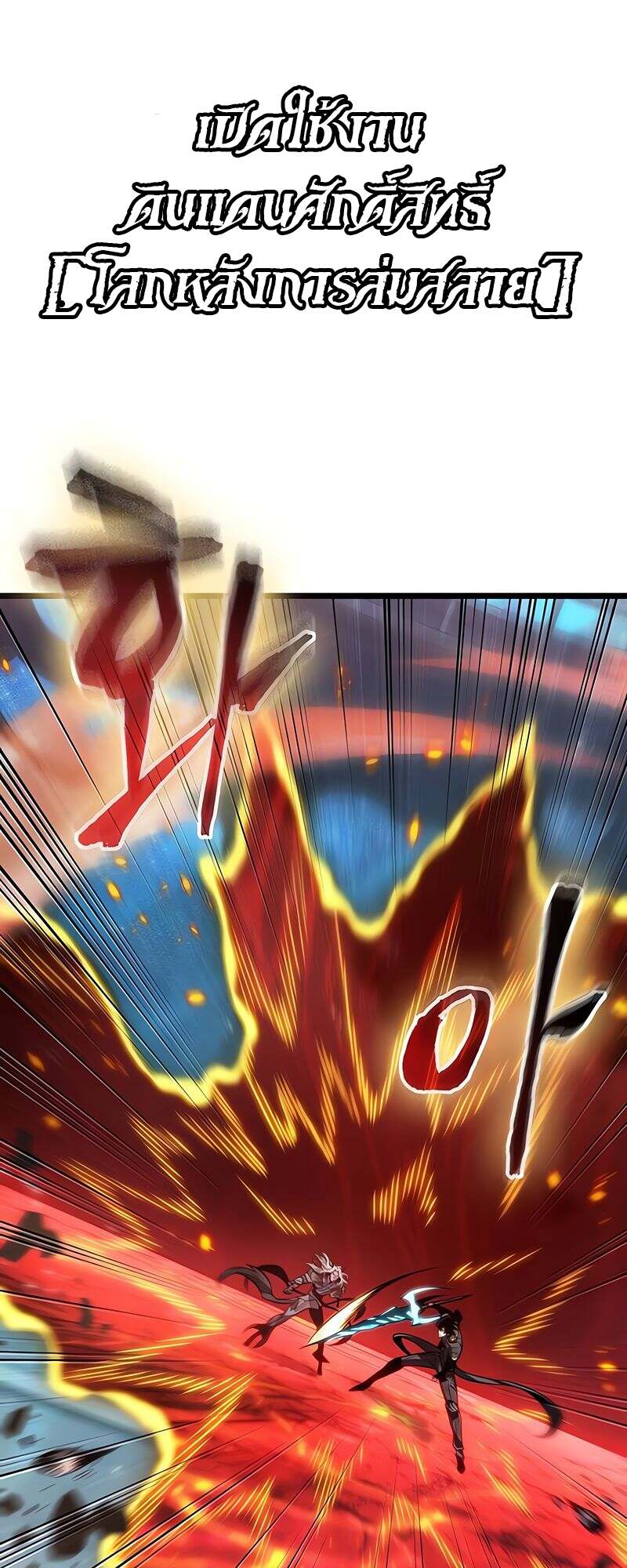 The World After the end โลกหลังการล่มสลาย ตอนที่ 167 page 53