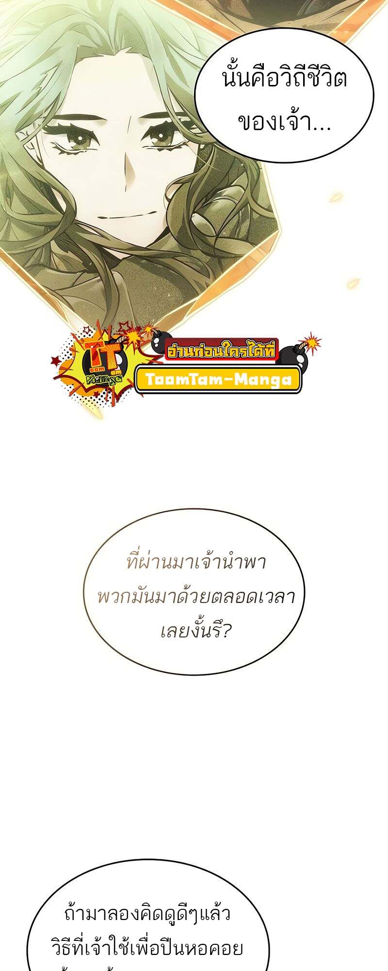 The World After the end โลกหลังการล่มสลาย ตอนที่ 167 page 62