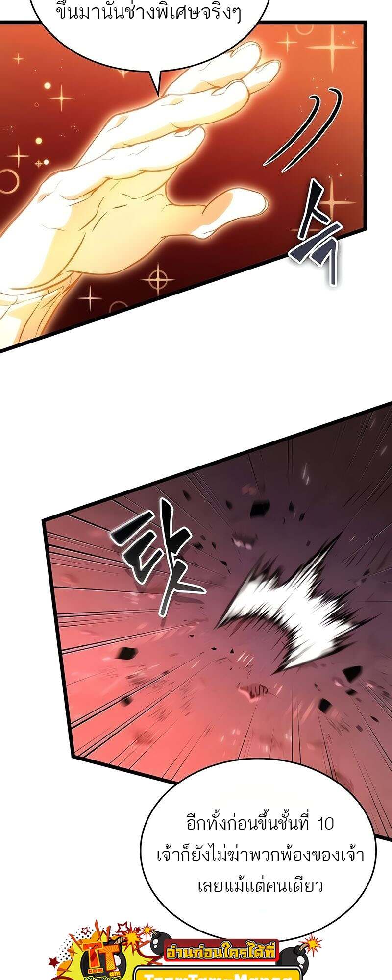 The World After the end โลกหลังการล่มสลาย ตอนที่ 167 page 63