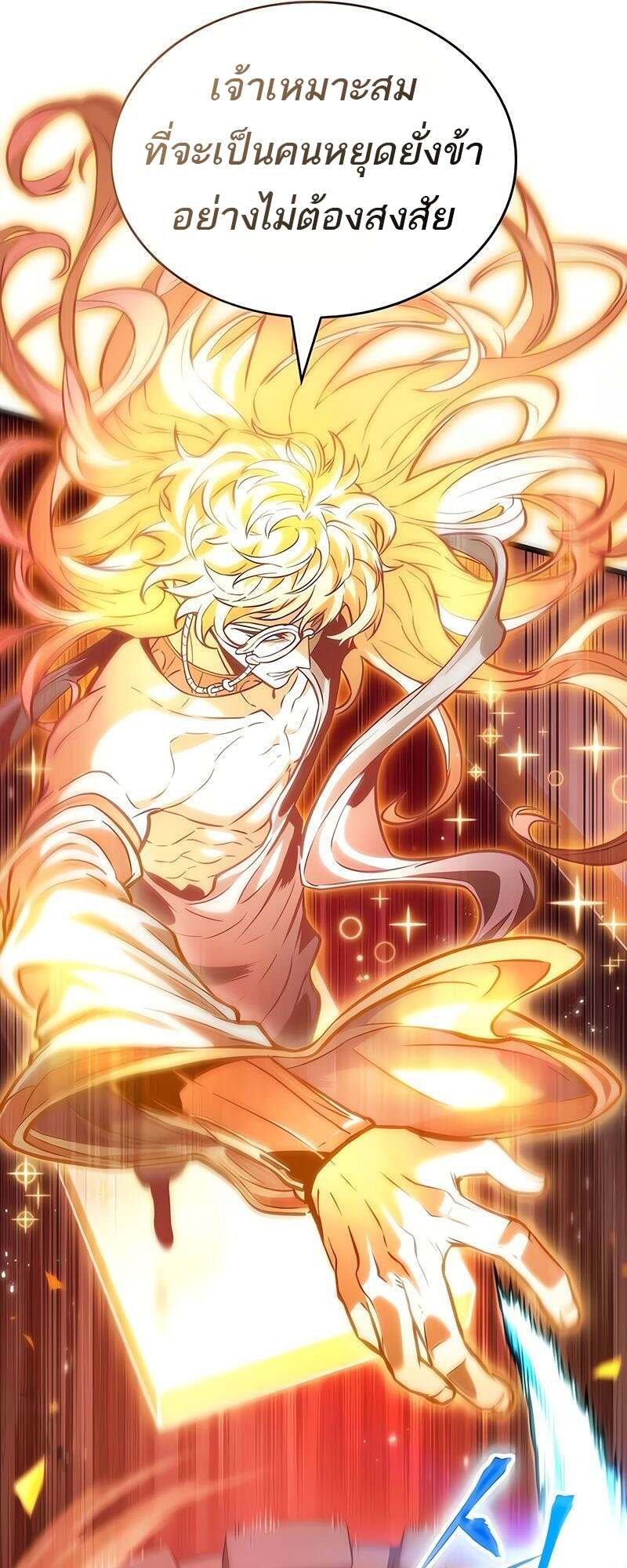 The World After the end โลกหลังการล่มสลาย ตอนที่ 167 page 65