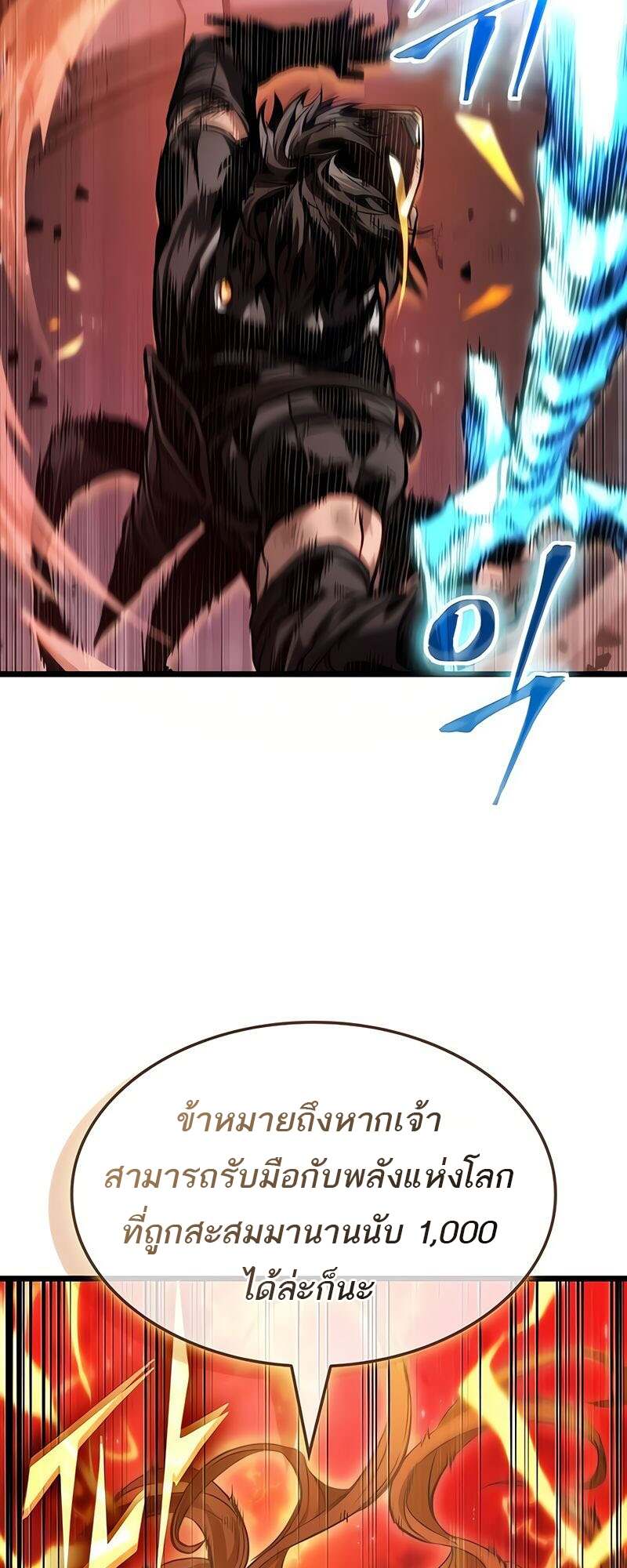 The World After the end โลกหลังการล่มสลาย ตอนที่ 167 page 66