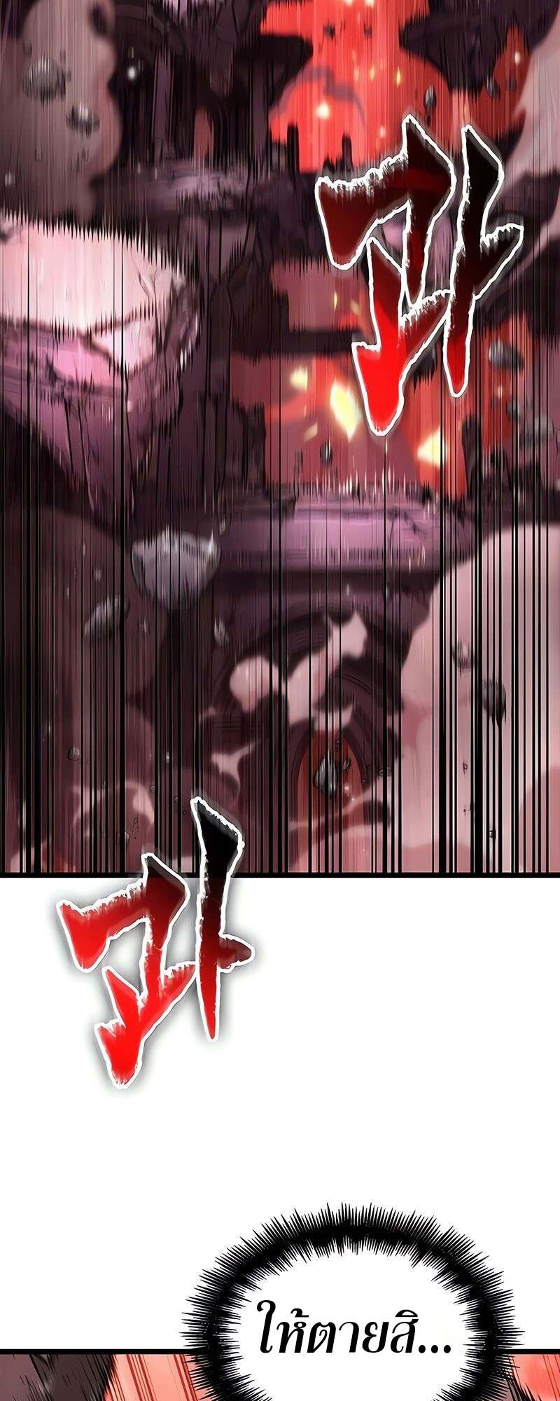 The World After the end โลกหลังการล่มสลาย ตอนที่ 167 page 70