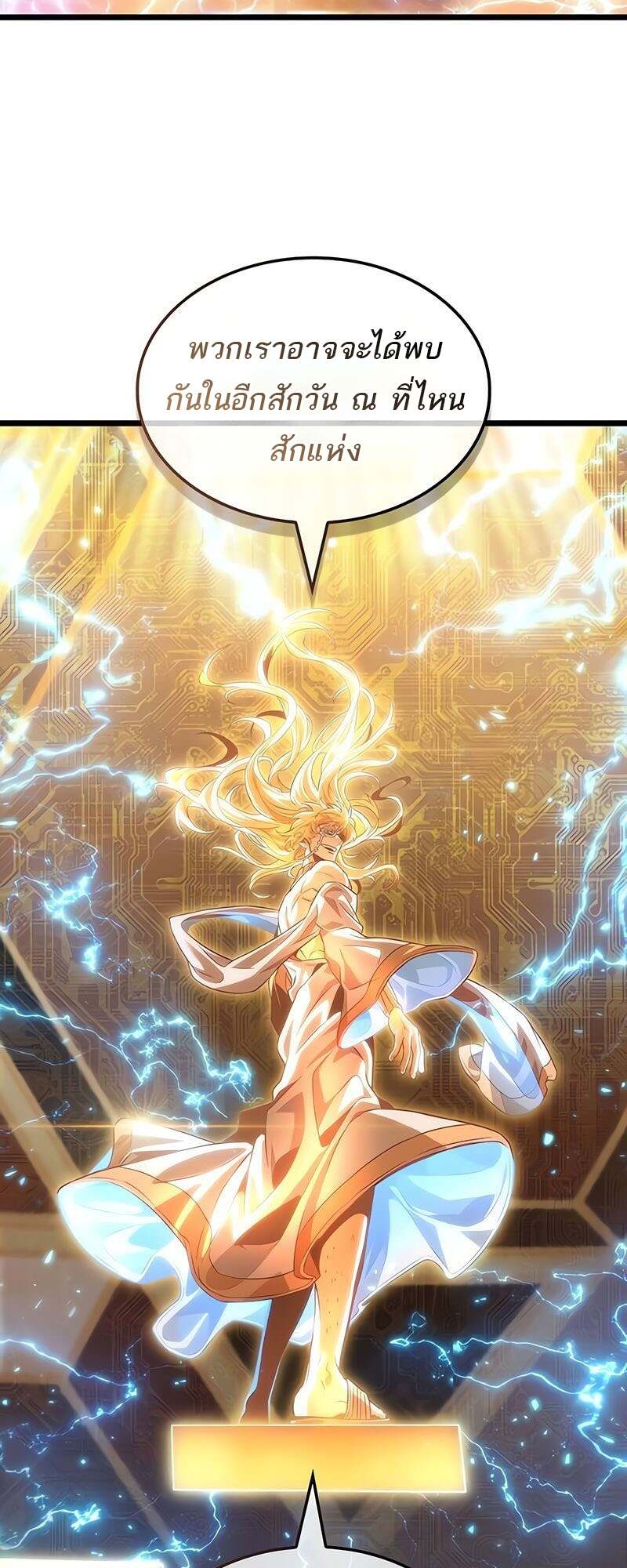 The World After the end โลกหลังการล่มสลาย ตอนที่ 167 page 72