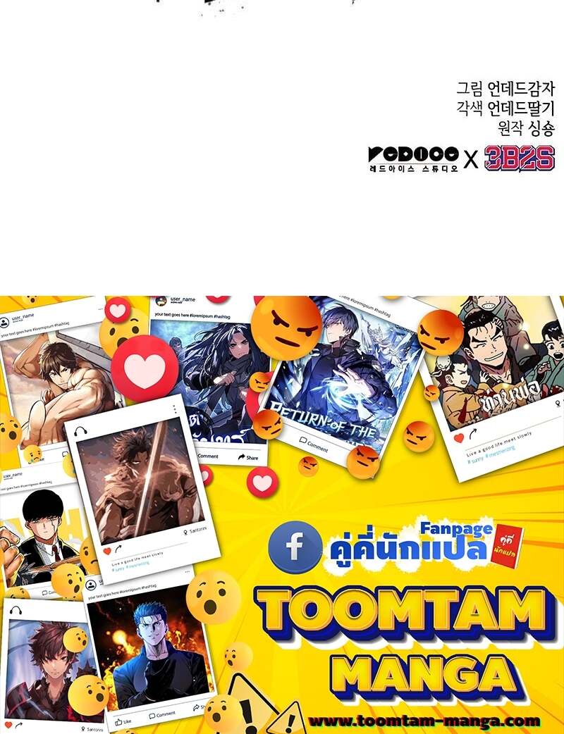 The World After the end โลกหลังการล่มสลาย ตอนที่ 167 page 74