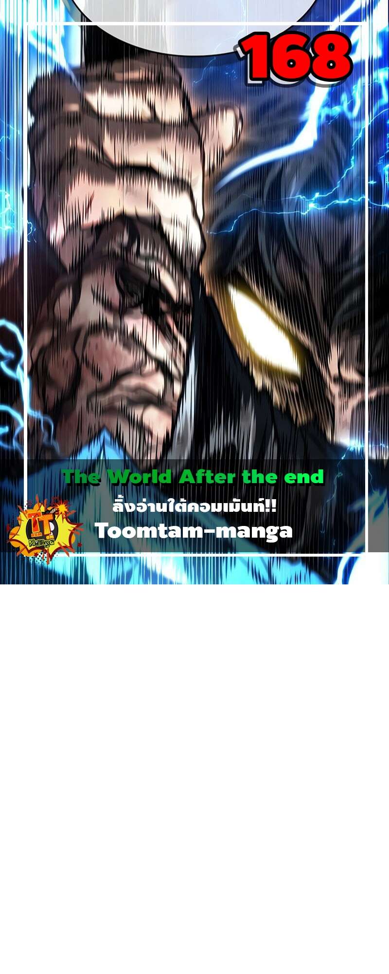 The World After the end โลกหลังการล่มสลาย ตอนที่ 168 page 0