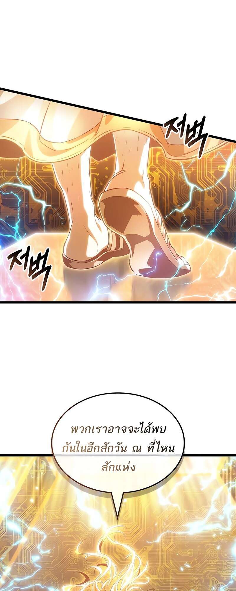 The World After the end โลกหลังการล่มสลาย ตอนที่ 168 page 1