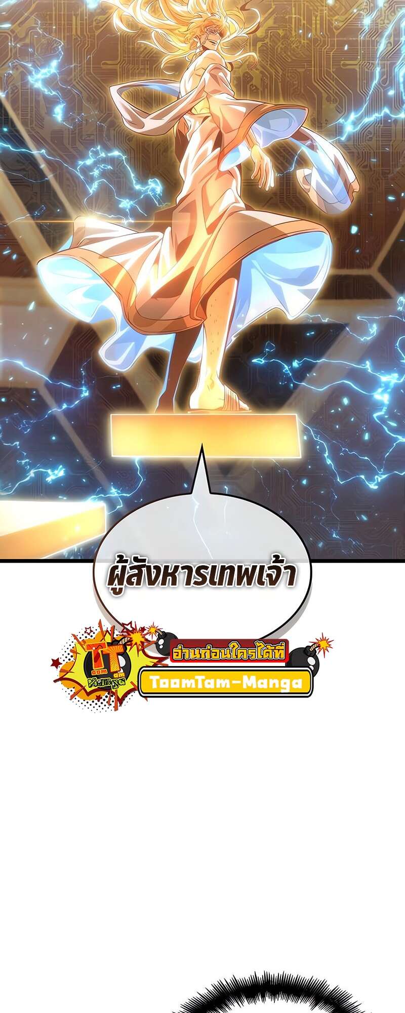 The World After the end โลกหลังการล่มสลาย ตอนที่ 168 page 2