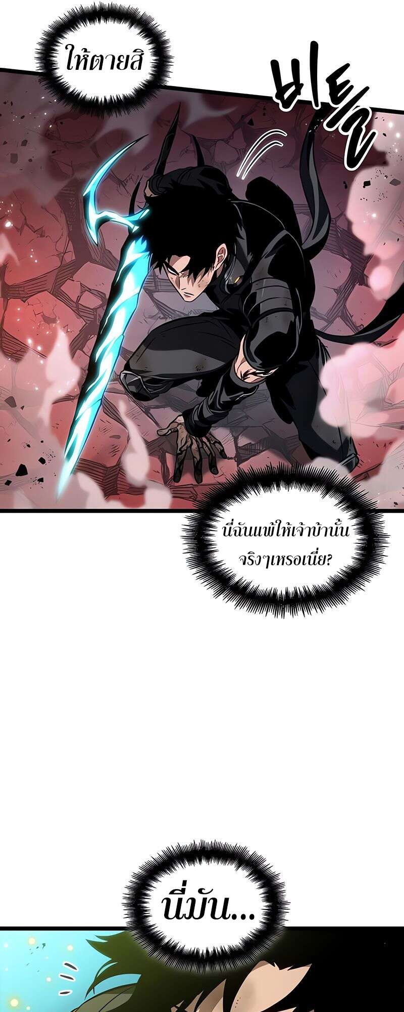 The World After the end โลกหลังการล่มสลาย ตอนที่ 168 page 6