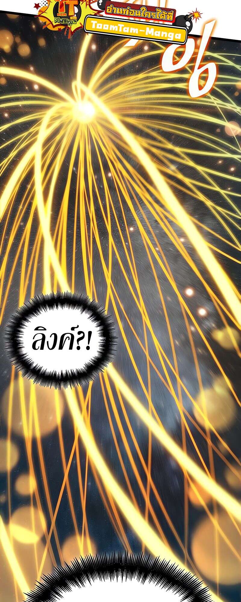 The World After the end โลกหลังการล่มสลาย ตอนที่ 168 page 8