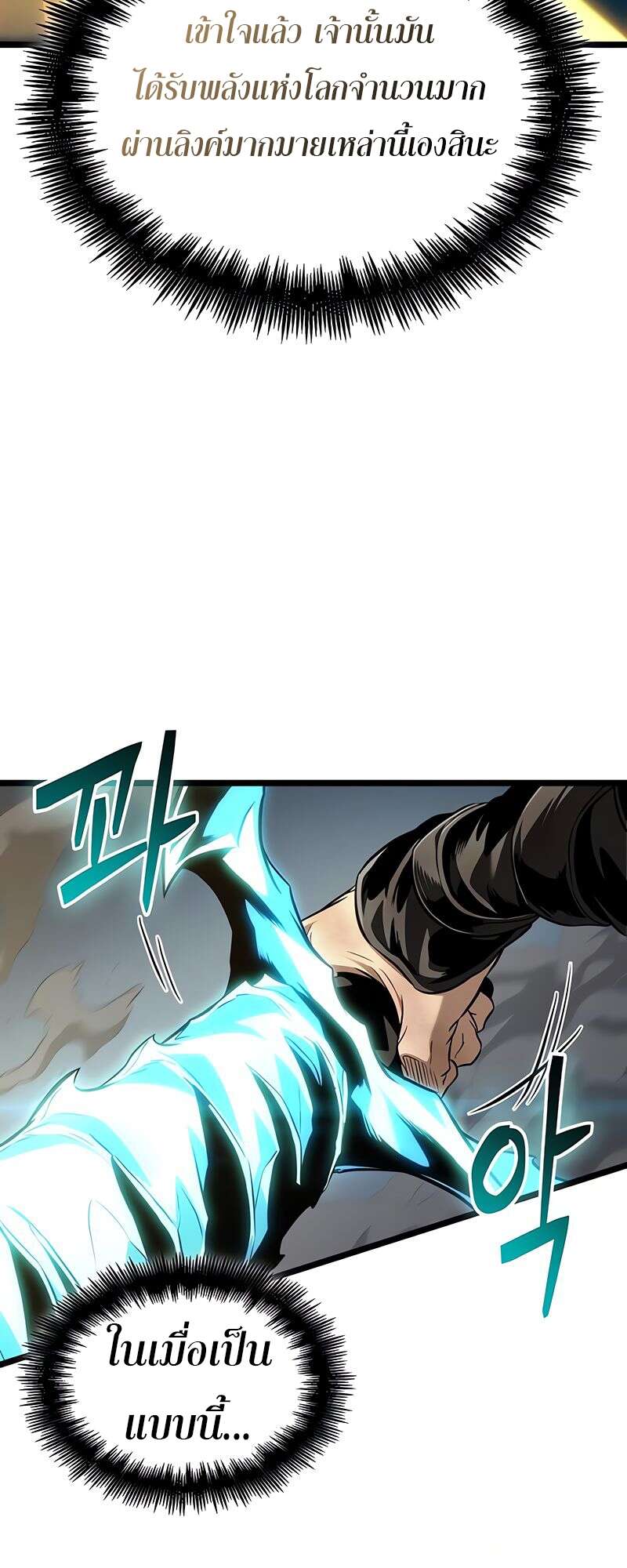 The World After the end โลกหลังการล่มสลาย ตอนที่ 168 page 9