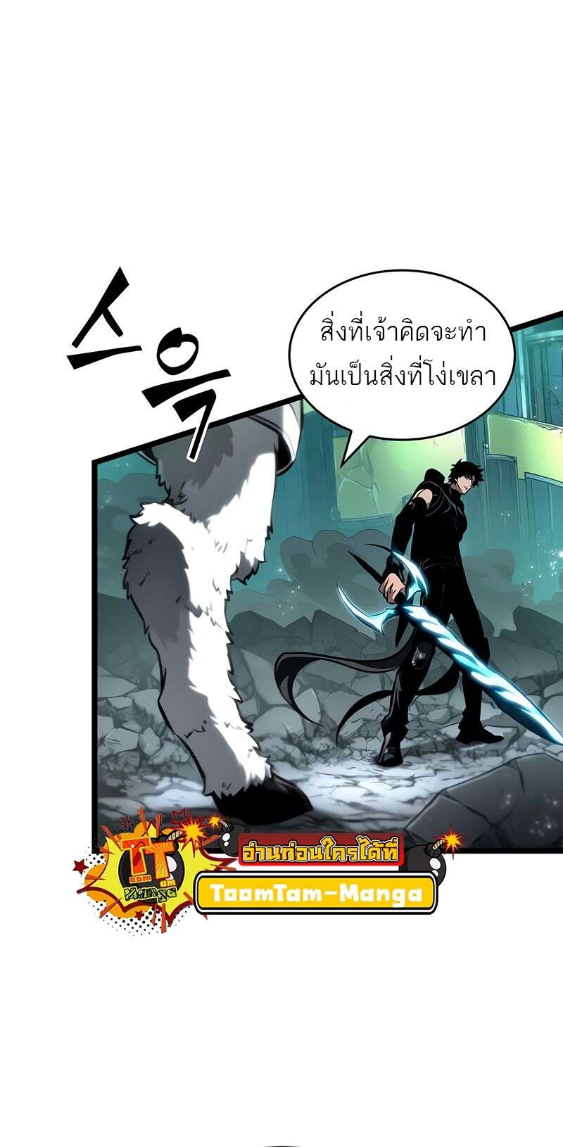 The World After the end โลกหลังการล่มสลาย ตอนที่ 168 page 10