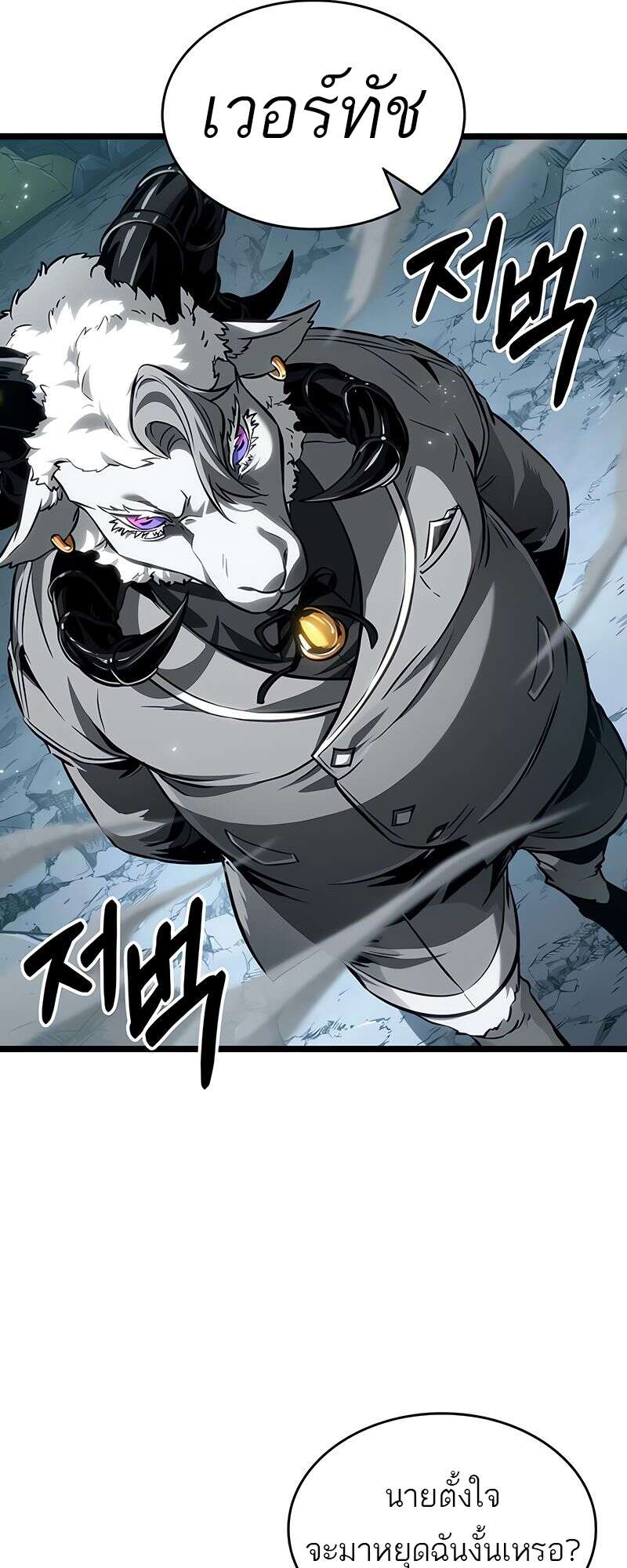 The World After the end โลกหลังการล่มสลาย ตอนที่ 168 page 11