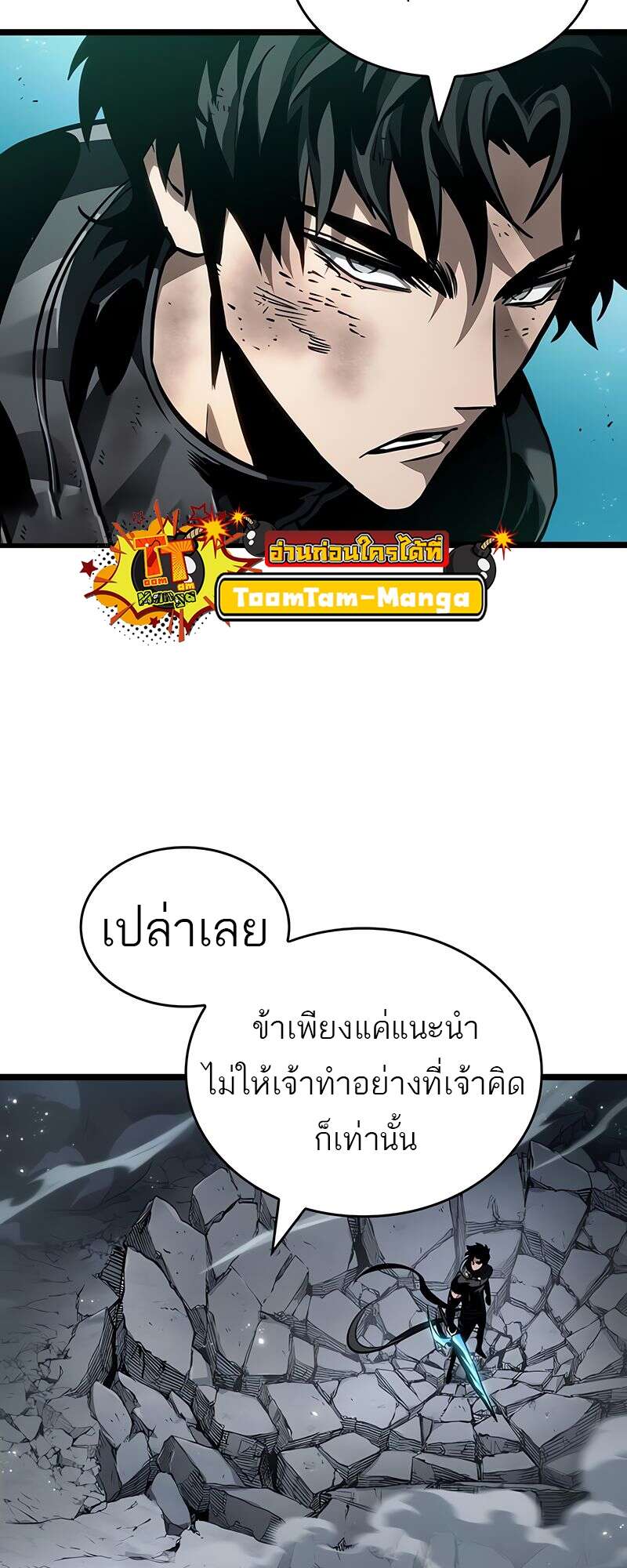 The World After the end โลกหลังการล่มสลาย ตอนที่ 168 page 12