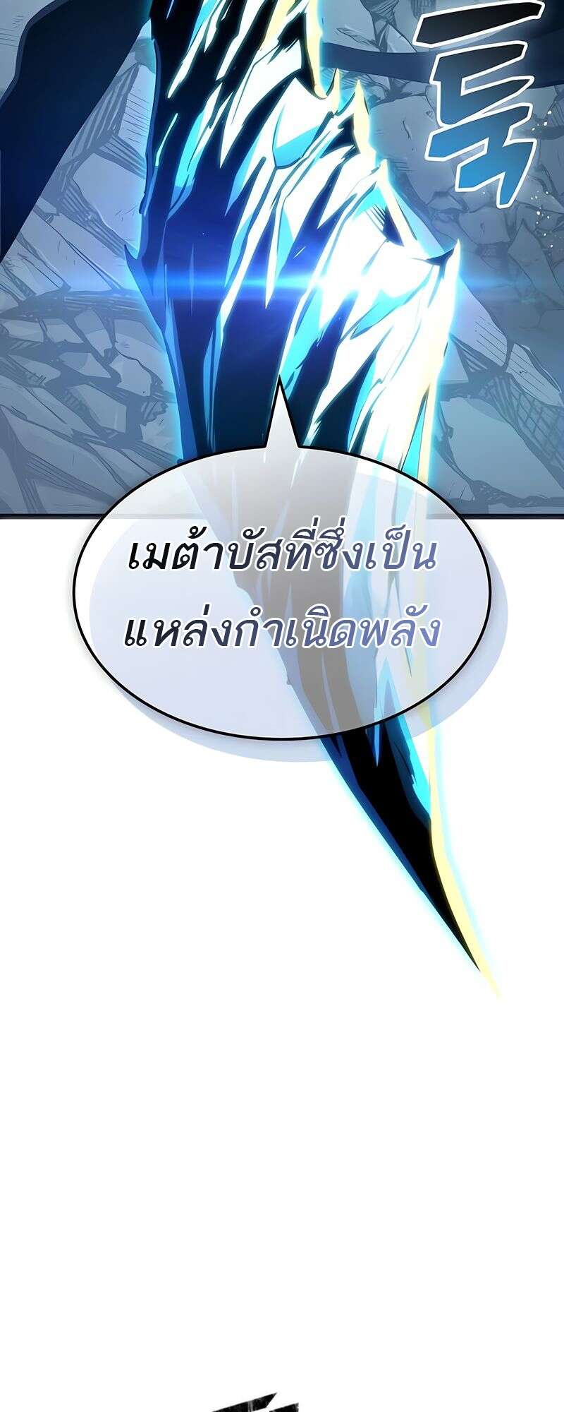 The World After the end โลกหลังการล่มสลาย ตอนที่ 168 page 16