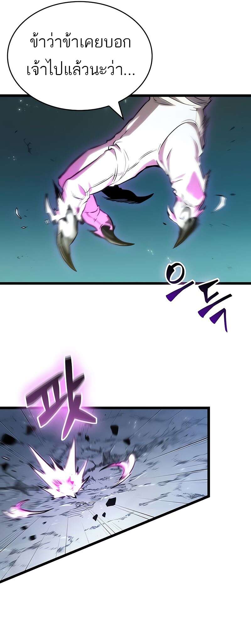 The World After the end โลกหลังการล่มสลาย ตอนที่ 168 page 18