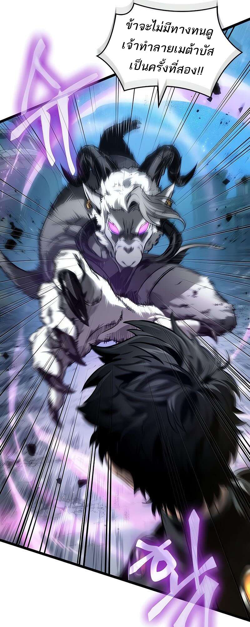 The World After the end โลกหลังการล่มสลาย ตอนที่ 168 page 20