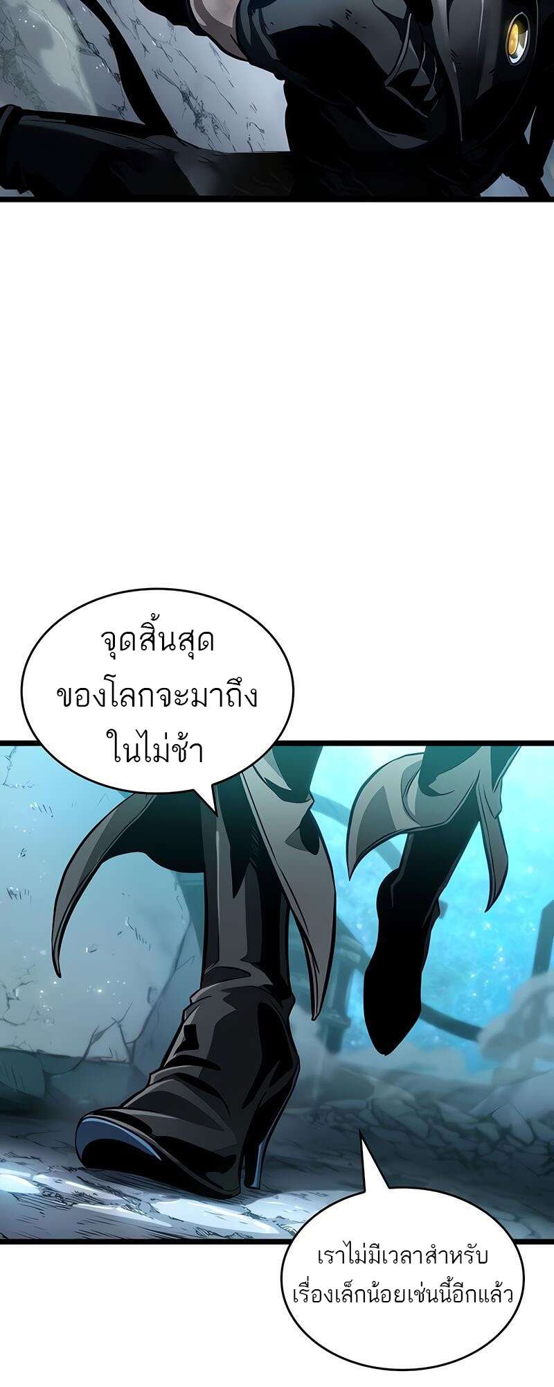 The World After the end โลกหลังการล่มสลาย ตอนที่ 168 page 23