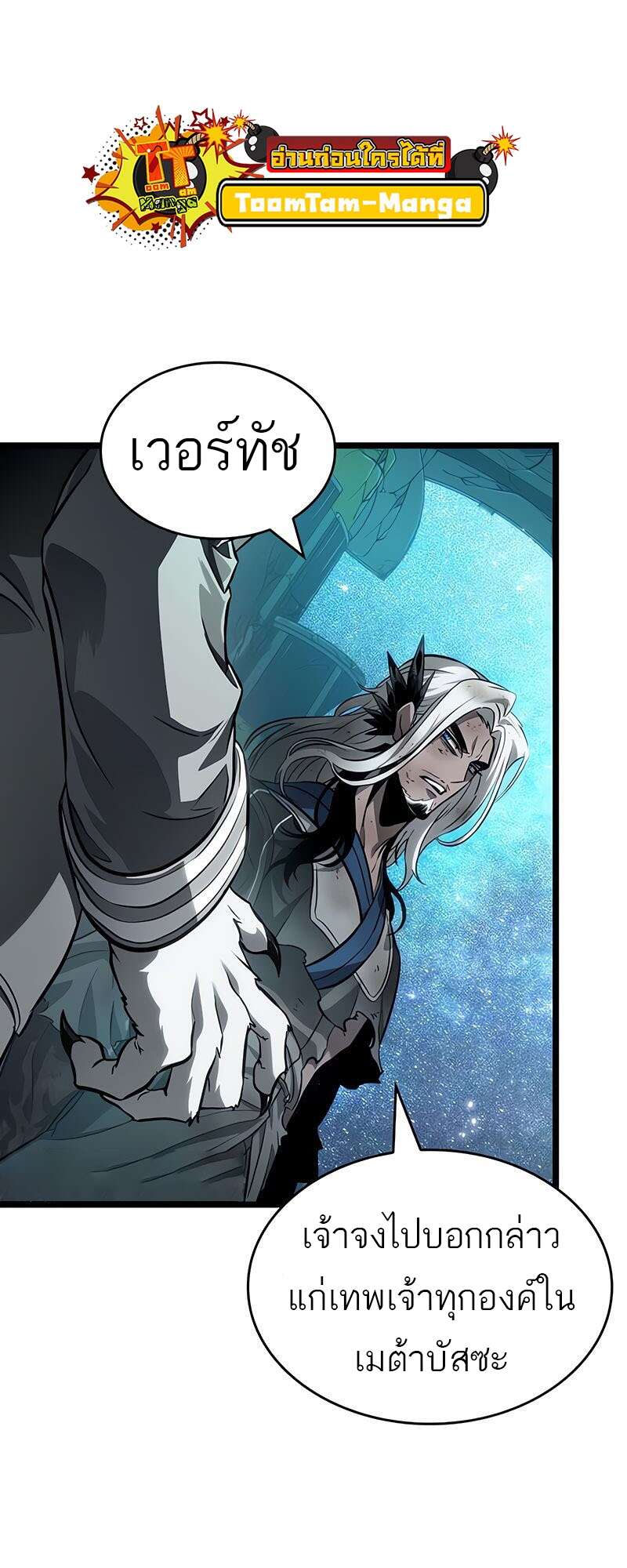 The World After the end โลกหลังการล่มสลาย ตอนที่ 168 page 24