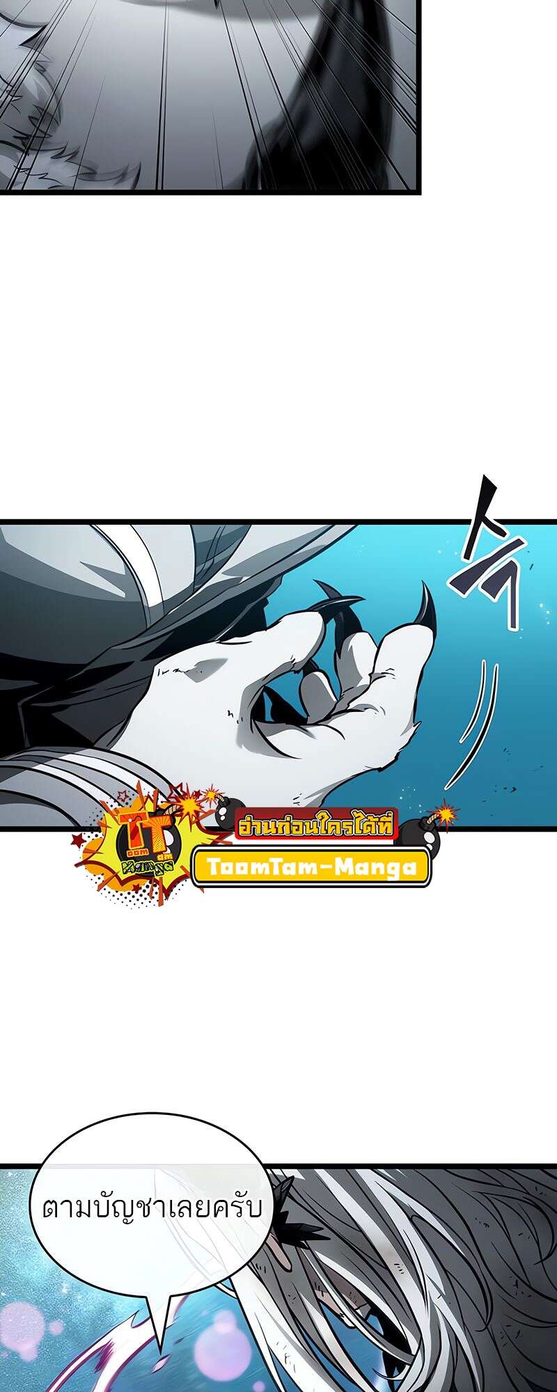 The World After the end โลกหลังการล่มสลาย ตอนที่ 168 page 27