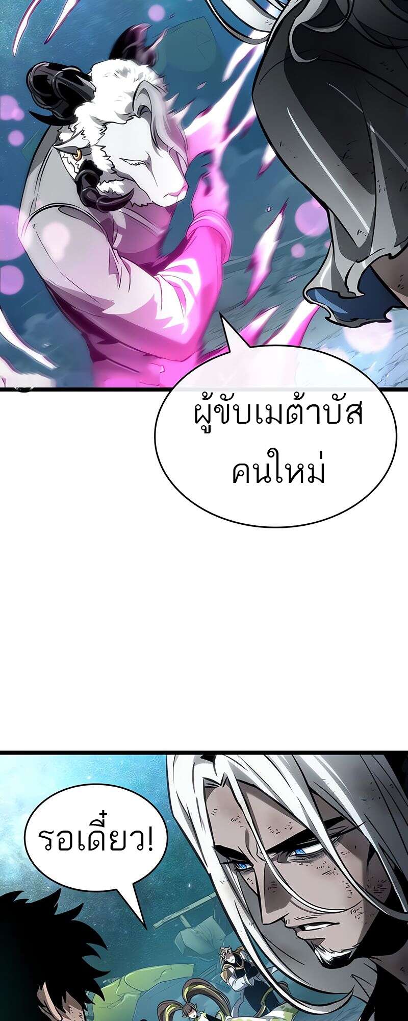 The World After the end โลกหลังการล่มสลาย ตอนที่ 168 page 28