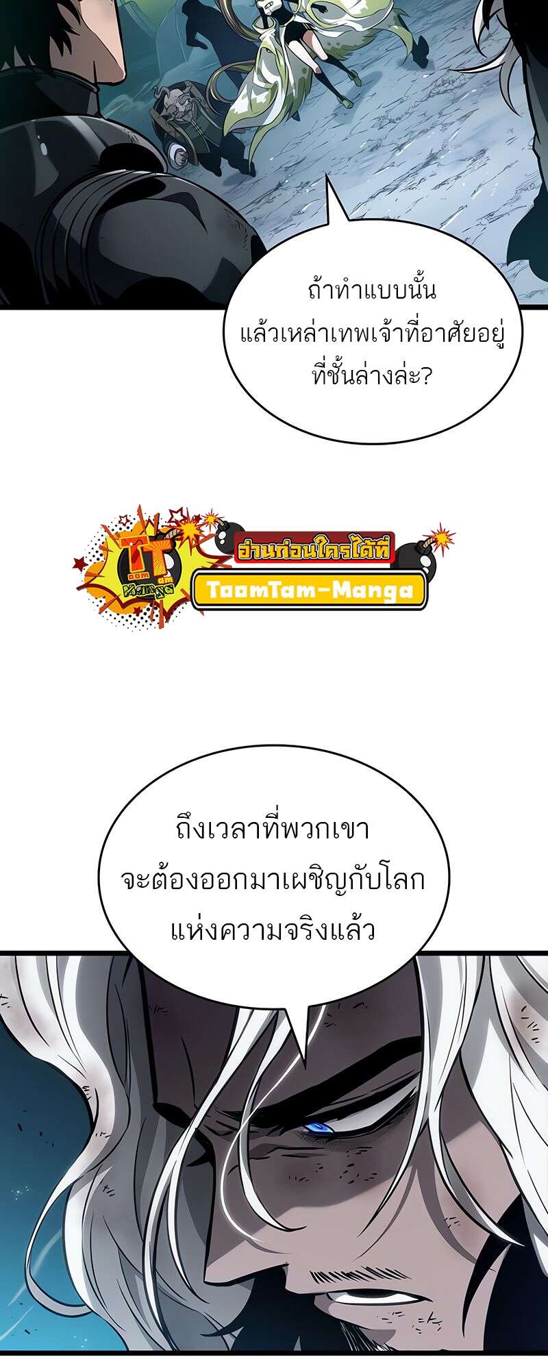 The World After the end โลกหลังการล่มสลาย ตอนที่ 168 page 29