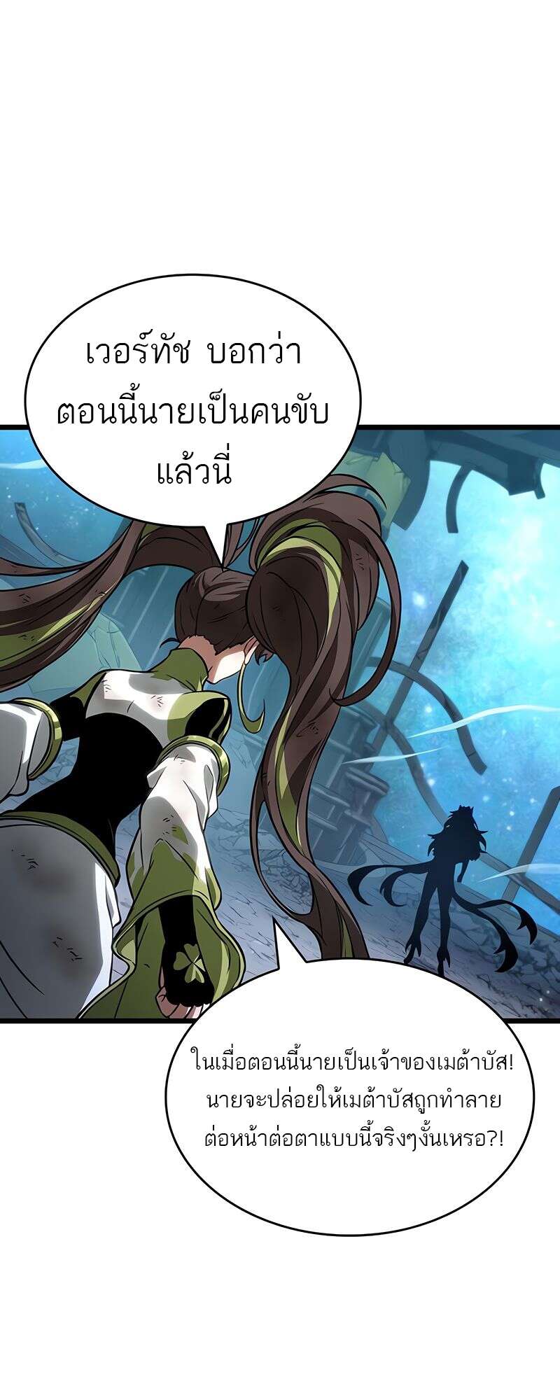 The World After the end โลกหลังการล่มสลาย ตอนที่ 168 page 30