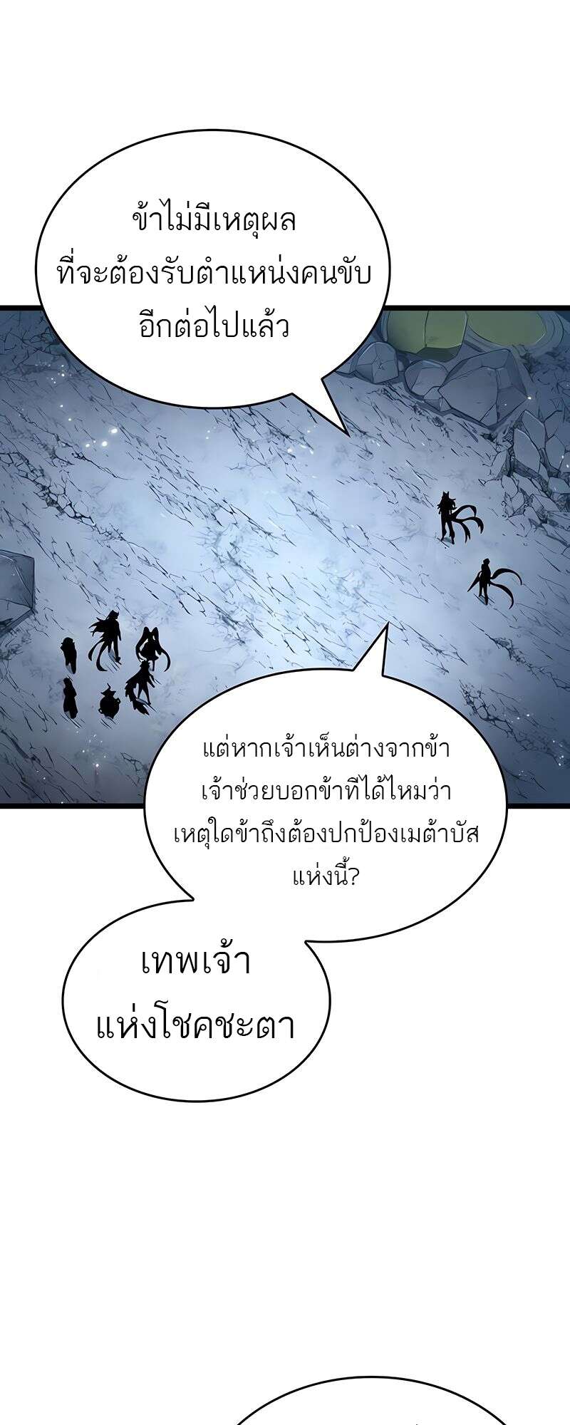 The World After the end โลกหลังการล่มสลาย ตอนที่ 168 page 31
