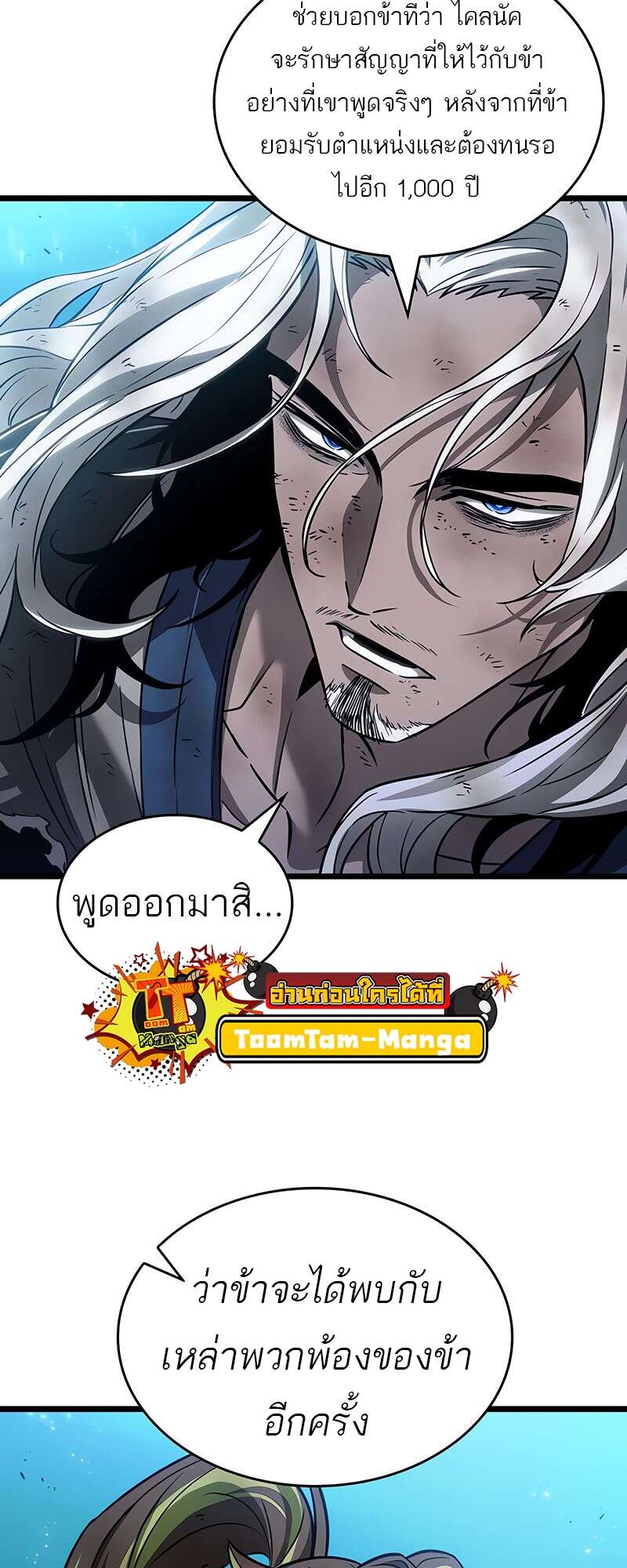 The World After the end โลกหลังการล่มสลาย ตอนที่ 168 page 32