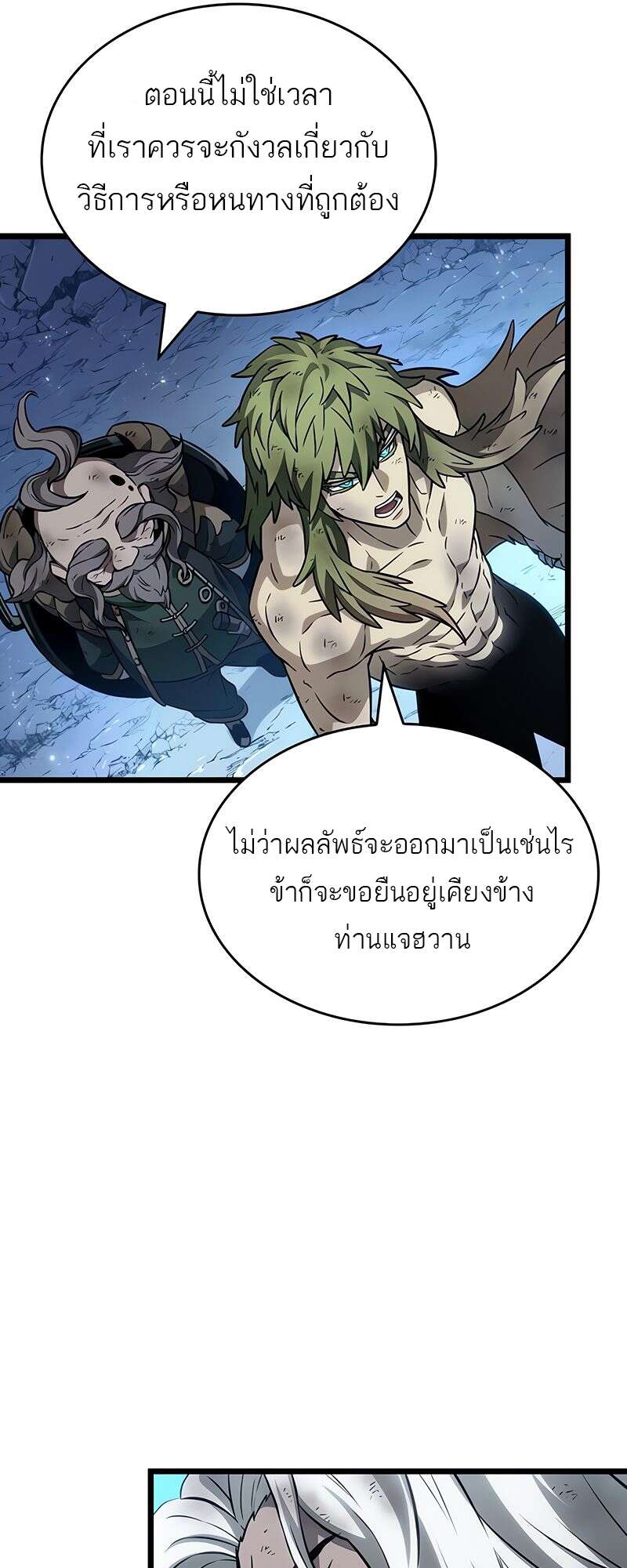 The World After the end โลกหลังการล่มสลาย ตอนที่ 168 page 35