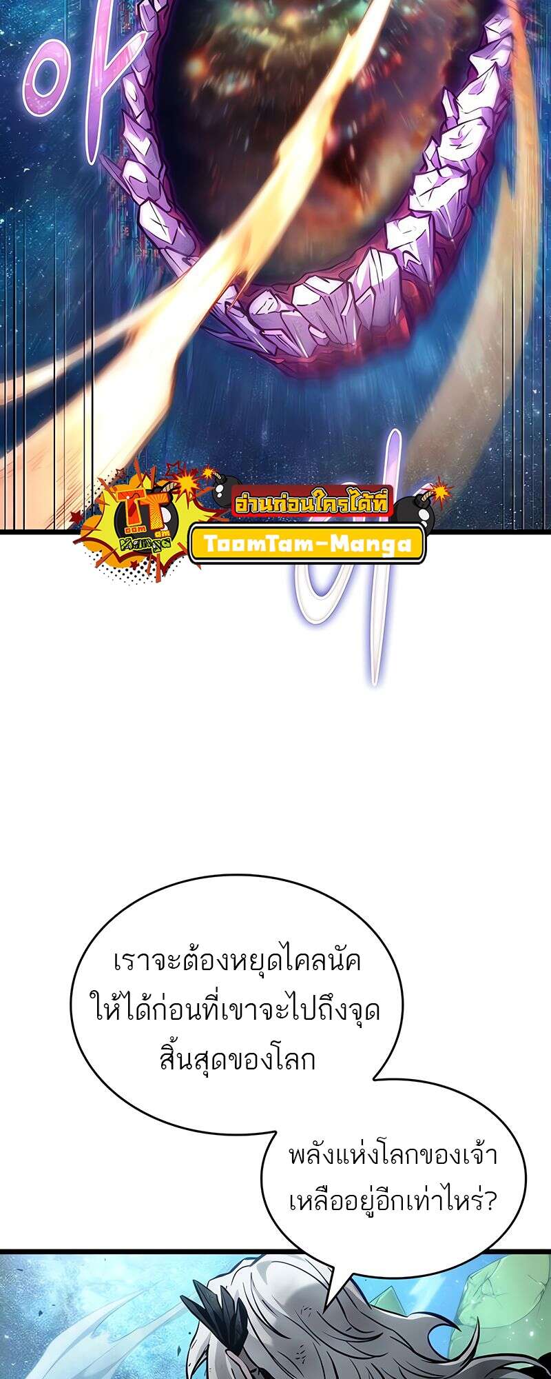 The World After the end โลกหลังการล่มสลาย ตอนที่ 168 page 37