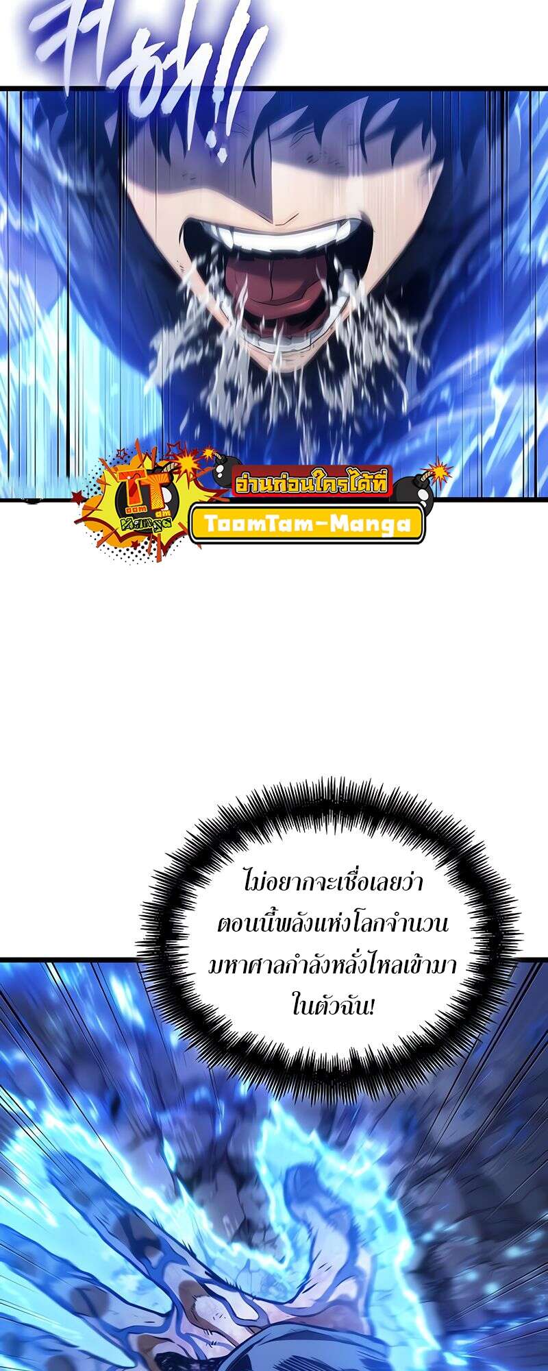 The World After the end โลกหลังการล่มสลาย ตอนที่ 168 page 42