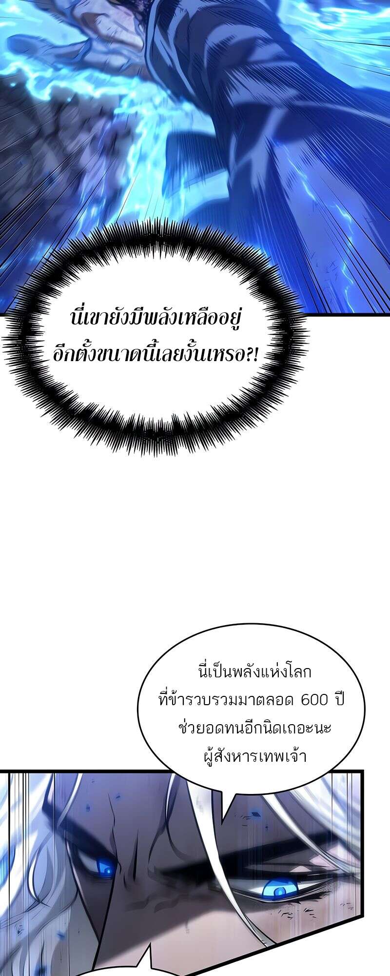 The World After the end โลกหลังการล่มสลาย ตอนที่ 168 page 43