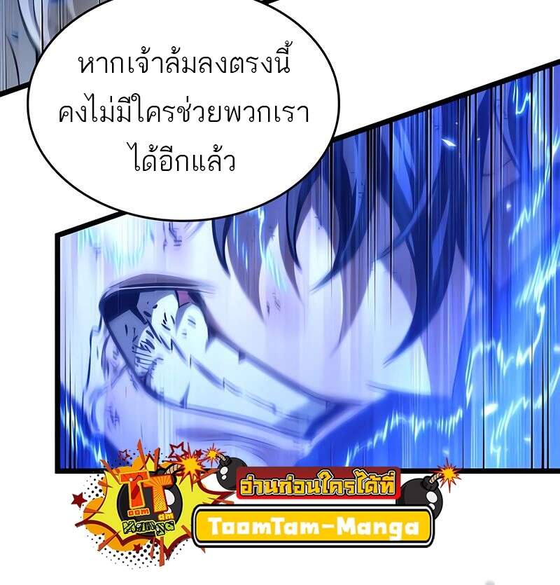 The World After the end โลกหลังการล่มสลาย ตอนที่ 168 page 44