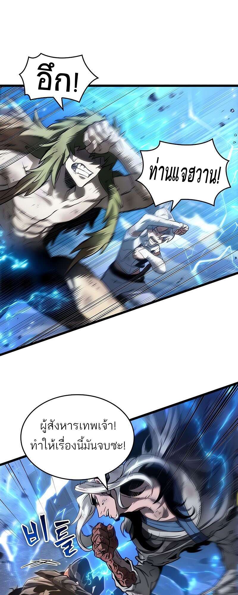 The World After the end โลกหลังการล่มสลาย ตอนที่ 168 page 47