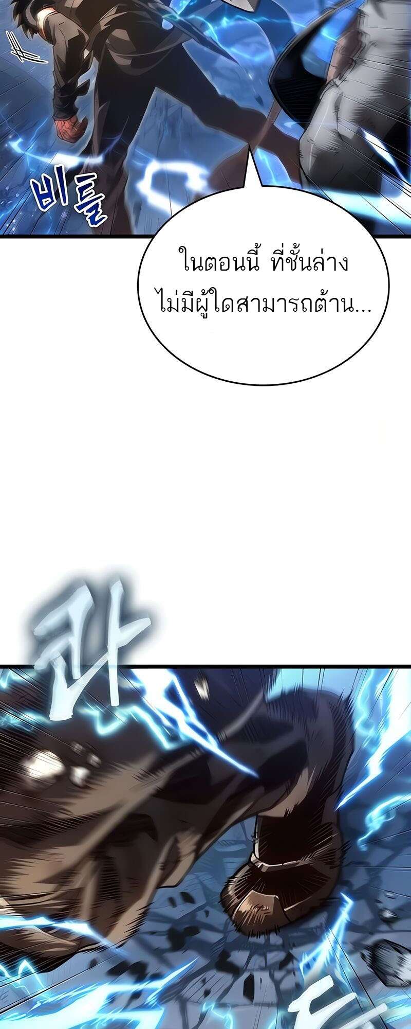 The World After the end โลกหลังการล่มสลาย ตอนที่ 168 page 48