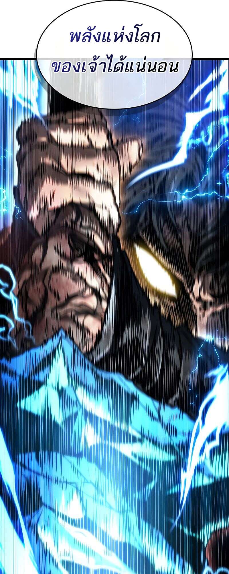The World After the end โลกหลังการล่มสลาย ตอนที่ 168 page 50