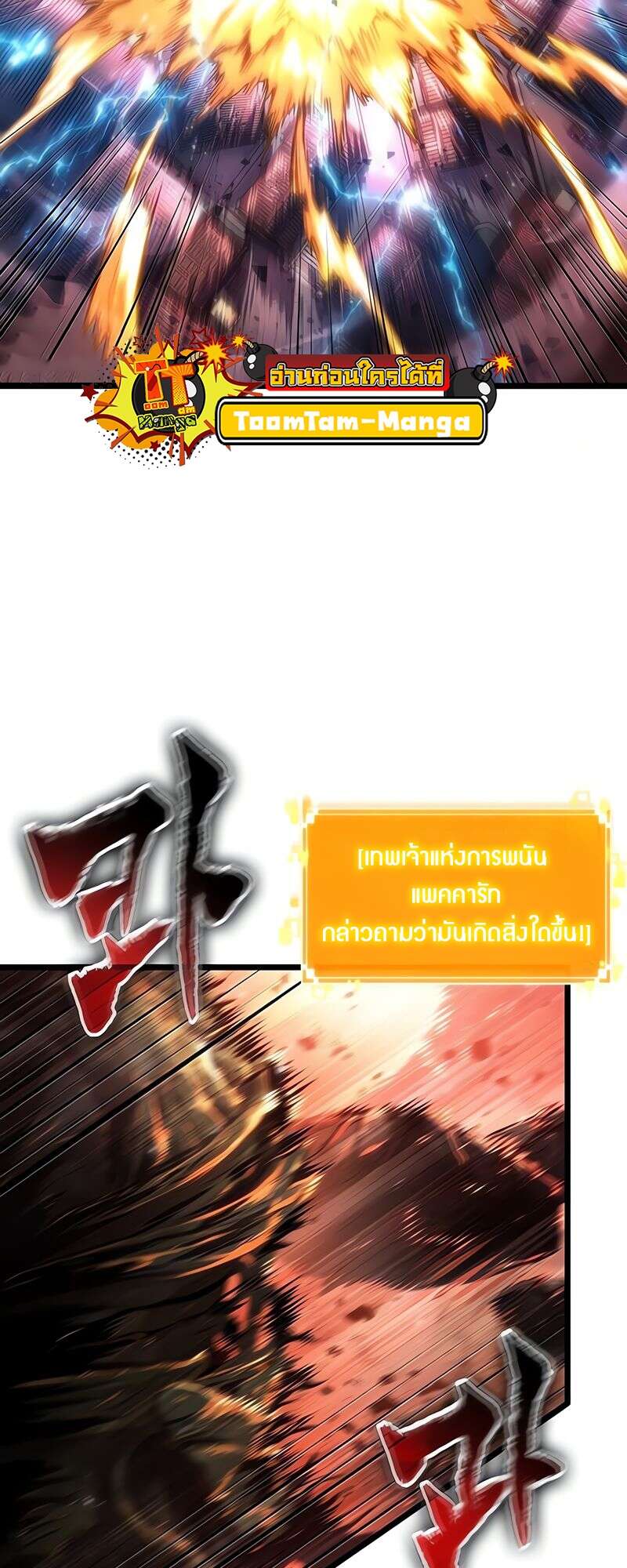 The World After the end โลกหลังการล่มสลาย ตอนที่ 168 page 58