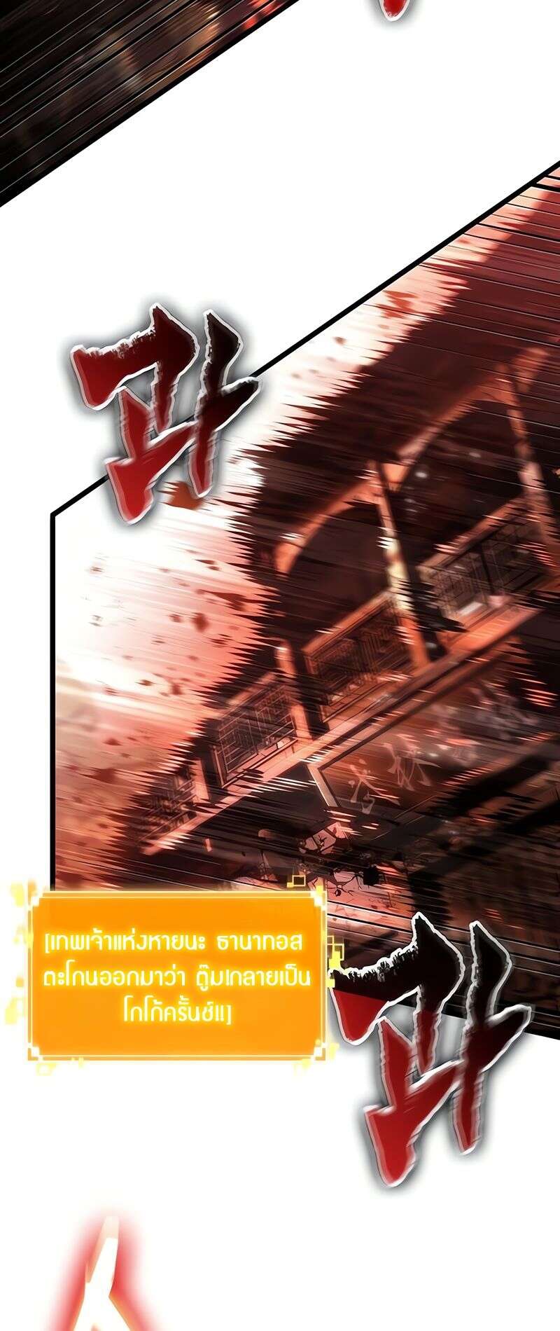 The World After the end โลกหลังการล่มสลาย ตอนที่ 168 page 59