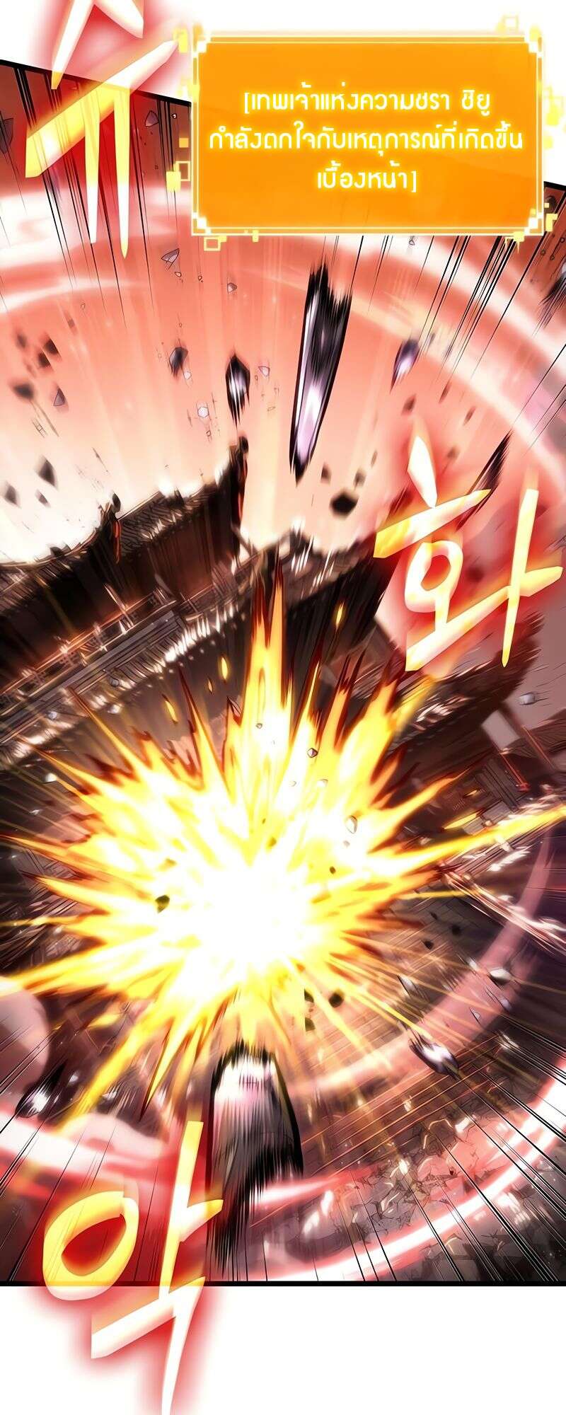 The World After the end โลกหลังการล่มสลาย ตอนที่ 168 page 60