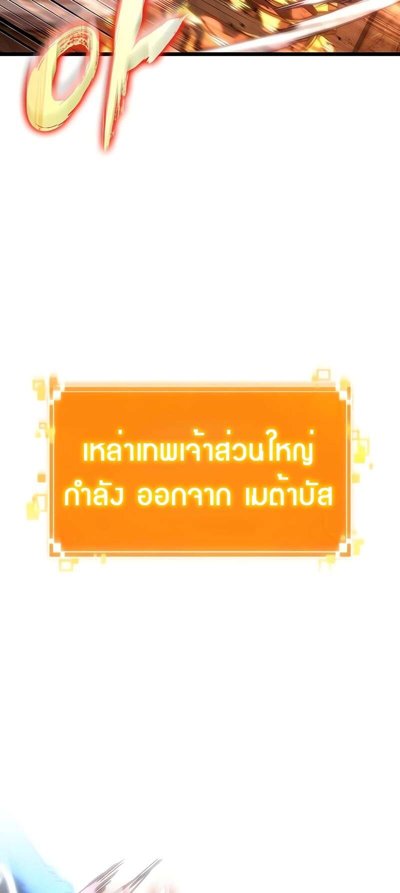 The World After the end โลกหลังการล่มสลาย ตอนที่ 168 page 63