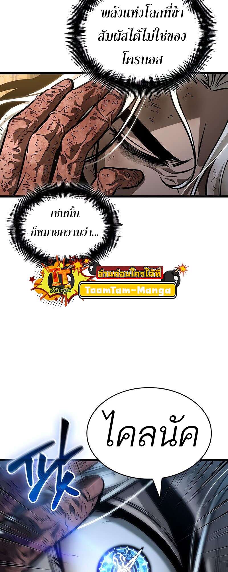 The World After the end โลกหลังการล่มสลาย ตอนที่ 168 page 71