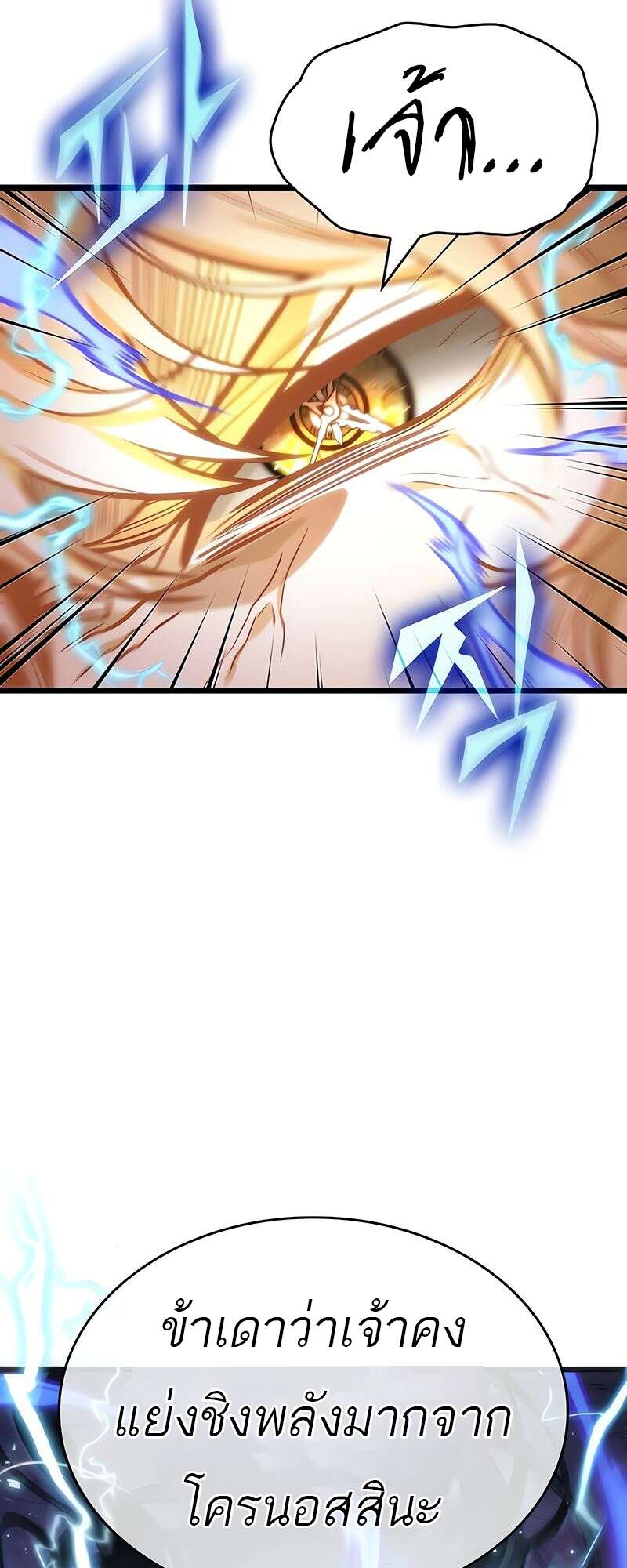 The World After the end โลกหลังการล่มสลาย ตอนที่ 168 page 74