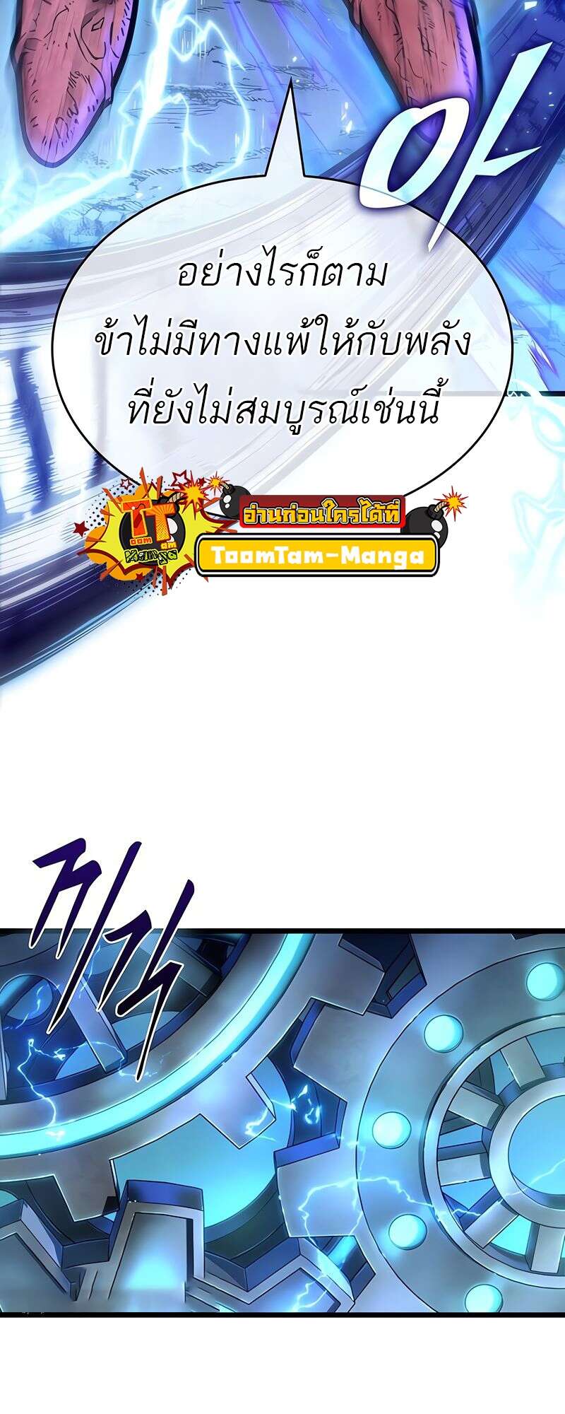 The World After the end โลกหลังการล่มสลาย ตอนที่ 168 page 76