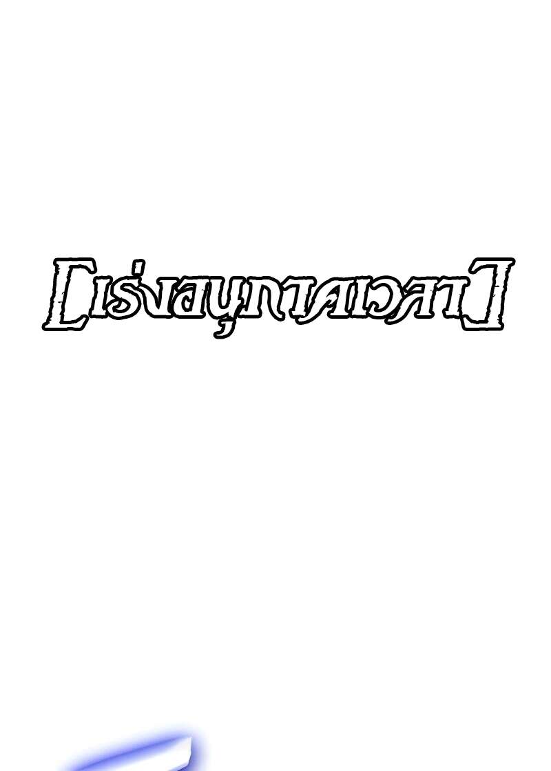 The World After the end โลกหลังการล่มสลาย ตอนที่ 168 page 77