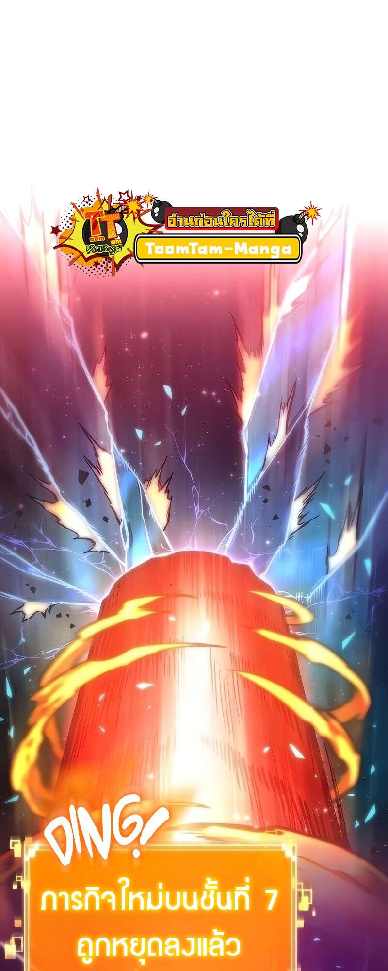 The World After the end โลกหลังการล่มสลาย ตอนที่ 168 page 80