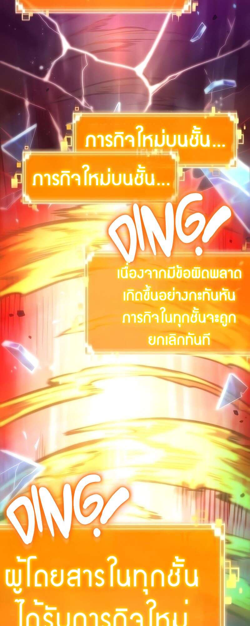 The World After the end โลกหลังการล่มสลาย ตอนที่ 168 page 81