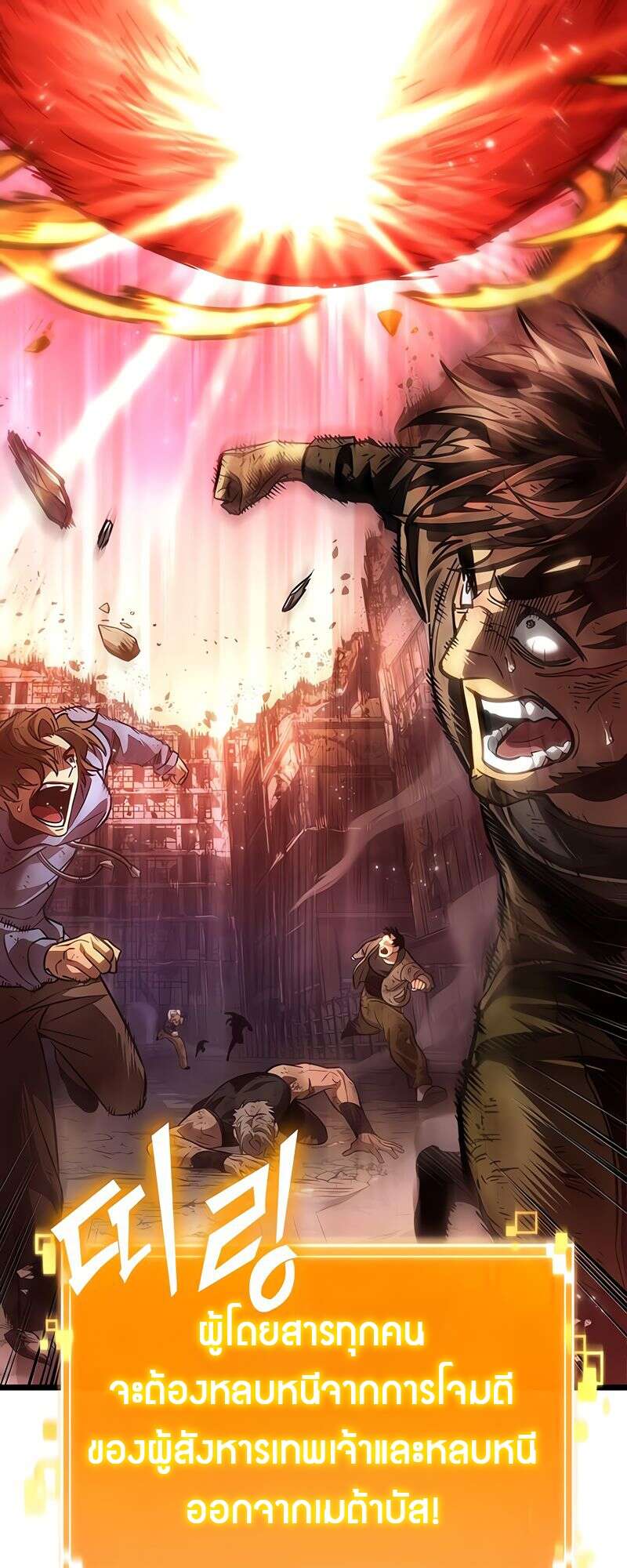 The World After the end โลกหลังการล่มสลาย ตอนที่ 168 page 83